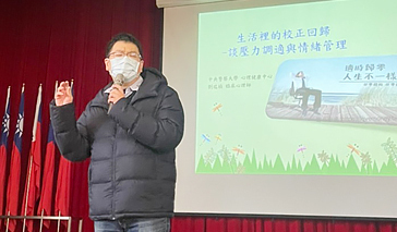 劉瑞楨心理師專題演講