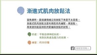 漸進式肌肉放鬆